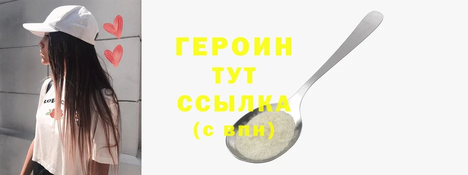 Героин Heroin  Константиновск 